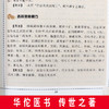 【9.9元包邮】现货中华传统保健文化华佗养生秘方大全 商品缩略图2