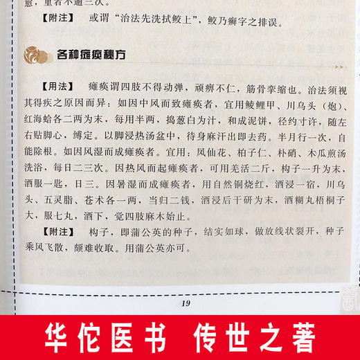 【9.9元包邮】现货中华传统保健文化华佗养生秘方大全 商品图2