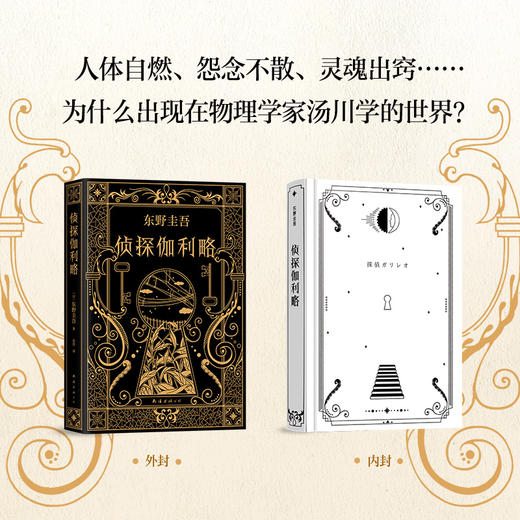【新华书店旗舰店官网】正版 侦探伽利略 东野圭吾新书 名侦探柯南作者青山刚昌推荐 日本侦探悬疑推理刑侦恐怖惊悚文学小说书 商品图2