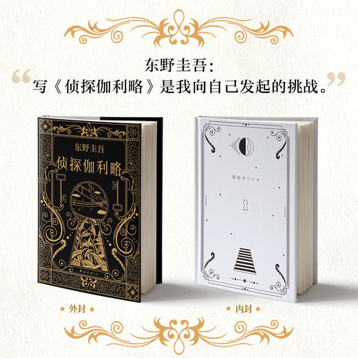 【新华书店旗舰店官网】正版 侦探伽利略 东野圭吾新书 名侦探柯南作者青山刚昌推荐 日本侦探悬疑推理刑侦恐怖惊悚文学小说书 商品图1