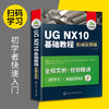 UG NX10基础教程 械实例版 ug教程书籍 ug10.0数控加工编程  ug8.0械产品工业设计制图书 ug8.5视频自学教材书 华研教育 商品缩略图2