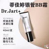 韩国Dr.Jart+蒂佳婷银管BB霜
持久不脱妆轻薄透气保湿遮瑕粉底液40ml 商品缩略图3
