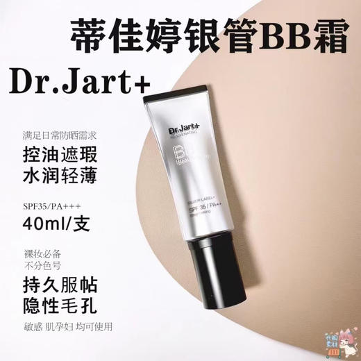 韩国Dr.Jart+蒂佳婷银管BB霜
持久不脱妆轻薄透气保湿遮瑕粉底液40ml 商品图3