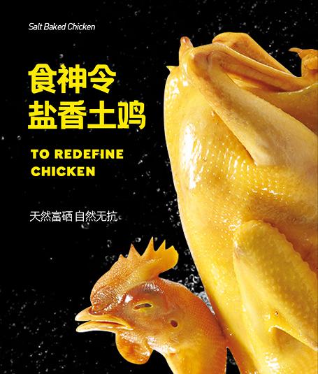 食神令富硒盐焗鸡1000g/只 商品图0