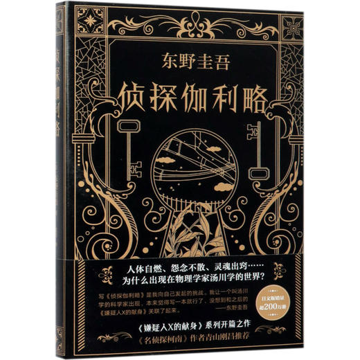 【新华书店旗舰店官网】正版 侦探伽利略 东野圭吾新书 名侦探柯南作者青山刚昌推荐 日本侦探悬疑推理刑侦恐怖惊悚文学小说书 商品图4