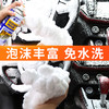 车仆免水洗多功能泡沫清洗剂 商品缩略图2