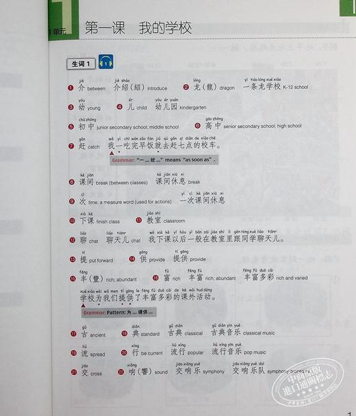 【中商原版】轻松学汉语Chinese Made Easy 3第三版 简体 课本三 马亚敏 李欣颖 香港三联 港台原版 商品图6