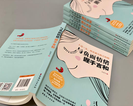 (仓发) 与负面情绪握手言和/中国妇女出版社/陈爱芬/9787512719255 商品图5