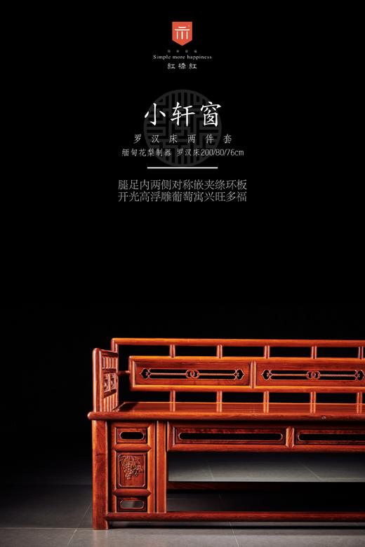 红桥红  家具严选  缅甸花梨（大果紫檀）【200 三围栏杆 小罗汉床 两件套】 商品图3