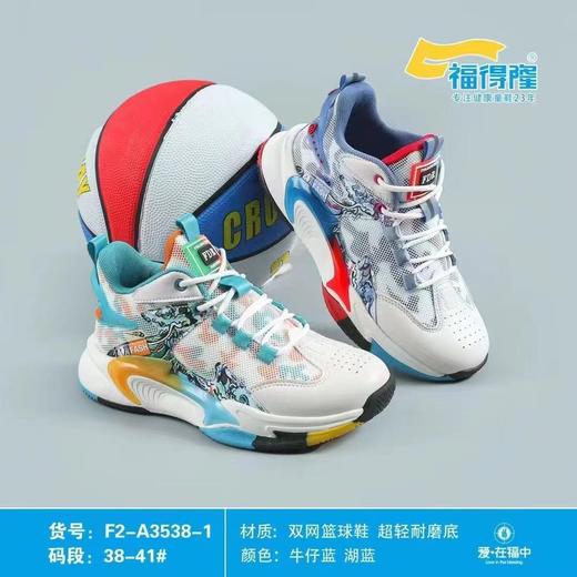 福得隆新款双网篮球鞋系带款加大码3538-1   38-41码（同款魔术贴3532   32-37 38-41码） 商品图0