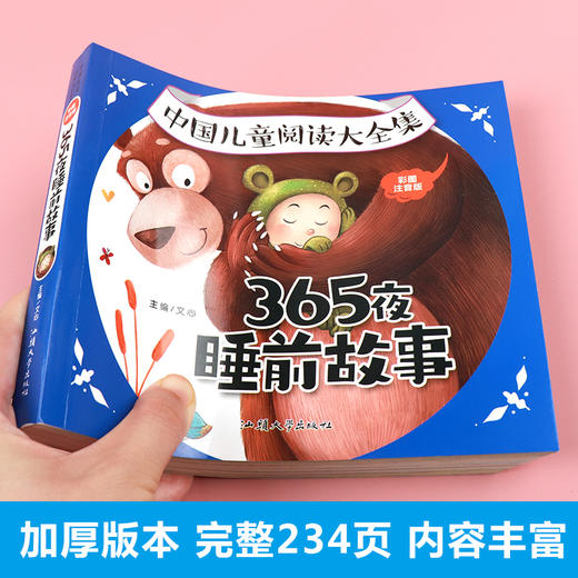 365夜睡前故事儿童绘本1一2岁3-5-6岁以上宝宝睡前启蒙小故事婴儿故事书0岁早教一两到三岁4幼儿园小班经典童话拼音睡前10分钟故事 商品图1