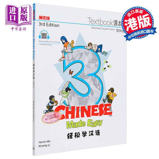 【中商原版】轻松学汉语Chinese Made Easy 3第三版 简体 课本三 马亚敏 李欣颖 香港三联 港台原版 商品图0