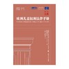 (仓发) 欧洲儿童权利法律手册 张伟 人权文库 欧洲法律手册 纪念《联合国儿童权利公约》25周年/中国政法大学出版社/张伟/9787576401066 商品缩略图0