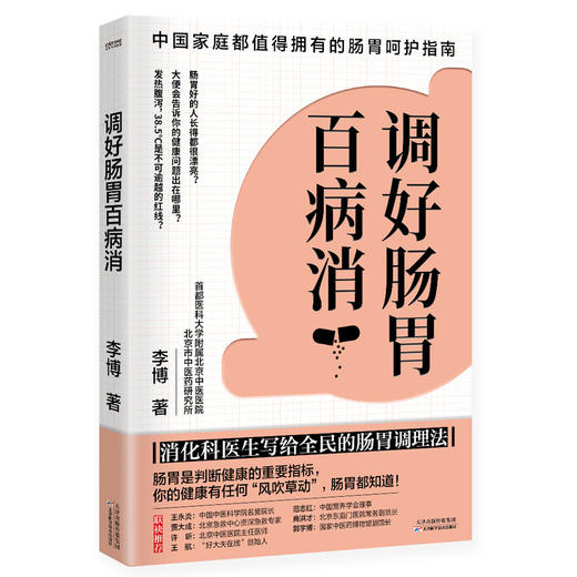 【优惠套装】调好肠胃就是增强免疫力2册套装：免疫力是第一生命力+调好肠胃百病消 商品图2