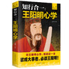 【优惠套装】 4册 道德经+曾国藩传+知行合一：王阳明心学+传习录中国古代哲学书 道家 宗教哲学中国哲学读物 商品缩略图4