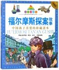 【新华书店旗舰店官网】正版 福尔摩斯探案故事(珍藏版)/七彩童书坊 彩绘注音本 儿童国学6-7-8岁少儿读物小学生拼音课外阅读 商品缩略图0