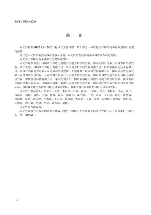 【按需印刷】T/CEC562-2021 输电杆塔地脚螺栓混凝土保护帽技术规范 商品图4