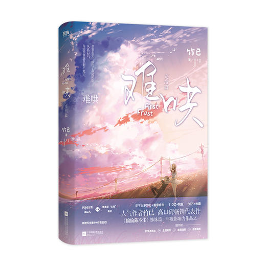 现货【新华书店旗舰店官网】 难哄完结篇 竹已实体书 随书赠时光手账本+主题贴纸+宜荷日报+合影海报 商品图4