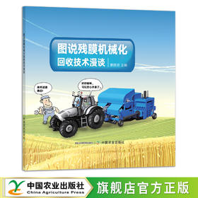 图说残膜械化回收技术漫谈 29183 地膜 反光膜 气膜 气布