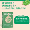 【正版】快碳水慢碳水吃出健康的方法论 商品缩略图0