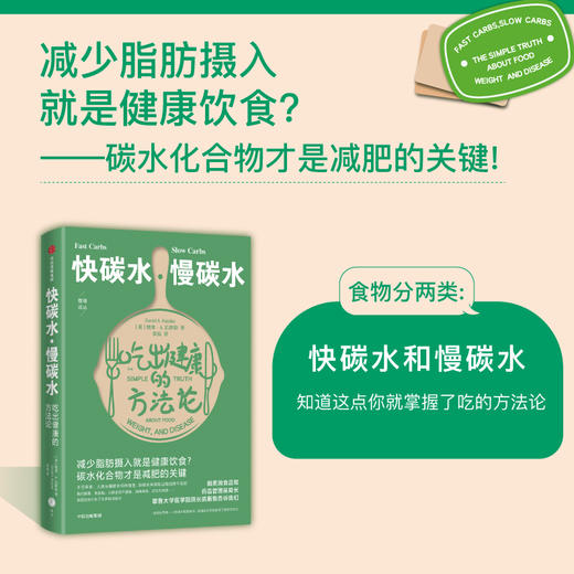 【正版】快碳水慢碳水吃出健康的方法论 商品图0