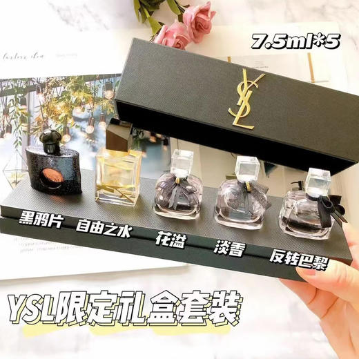 YSL圣罗兰香水五件套礼盒 商品图1