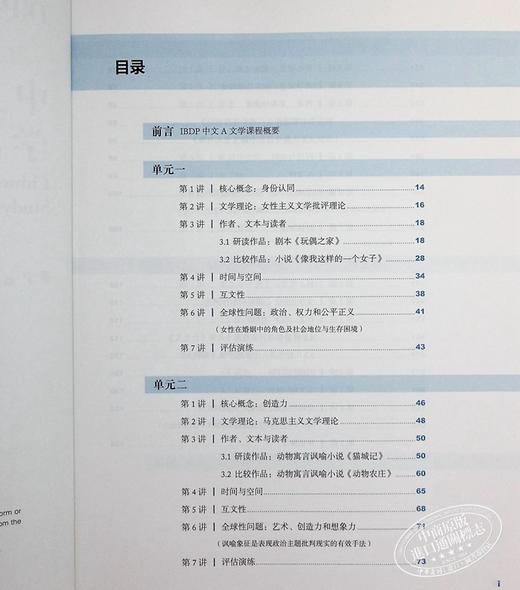 【中商原版】DP中文A文学课程学习指导 第三版 简体版 港台原版 董宁 香港三联书店 IBDP 依据新课程大纲而编写 商品图5