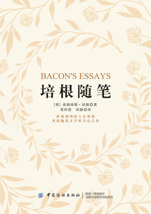 培根随笔 商品图1