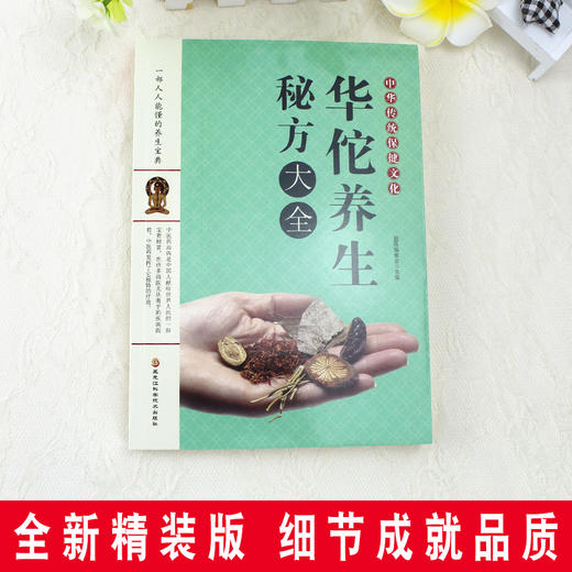 【9.9元包邮】现货中华传统保健文化华佗养生秘方大全 商品图4