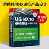 UG NX10基础教程 械实例版 ug教程书籍 ug10.0数控加工编程  ug8.0械产品工业设计制图书 ug8.5视频自学教材书 华研教育 商品缩略图1