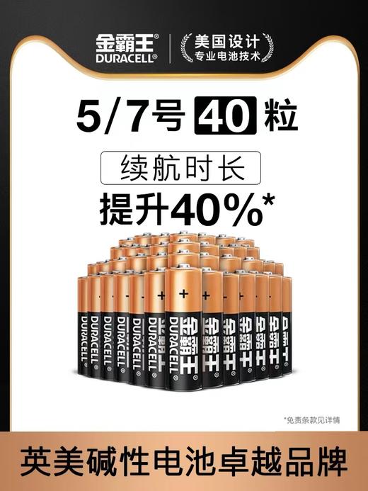 DURACELL金霸王碱性干电池5号40粒AA五号电池鼠标玩具门锁遥控器 商品图1