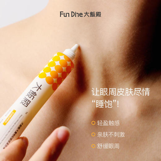 【大饭殿枸杞黄酵母眼霜】新国货！中宁枸杞研究院联合研发，古树枸杞发酵液+二裂酵母，改善眼纹、眼袋、黑眼圈！1支多用，超划算！20克/支 商品图6