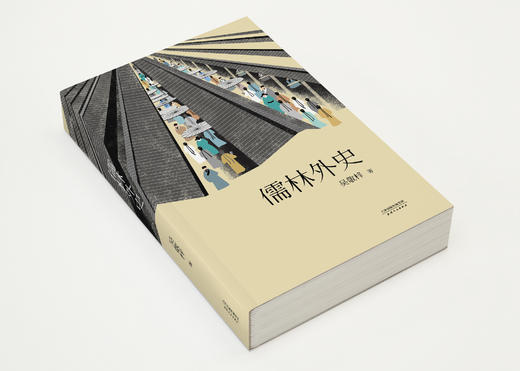 【新华书店旗舰店官网】正版  儒林外史 吴敬梓原著 儒林外史原著 儒林外史 学生 儒林外史白话版无删减 无障碍阅读典藏版 商品图2