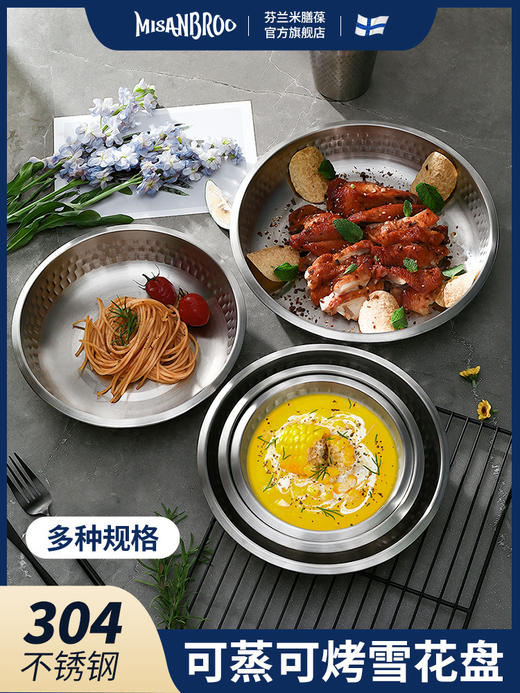 芬兰MISANBROO304不锈钢餐具|能蒸能烤能进洗碗机|米膳葆|雪花盘/极光碗/咖啡杯 商品图0