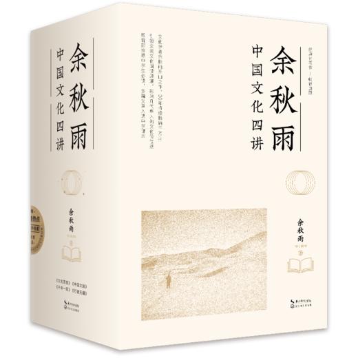 余秋雨中国文化四讲 余秋雨 著 长江文艺出版社 商品图1