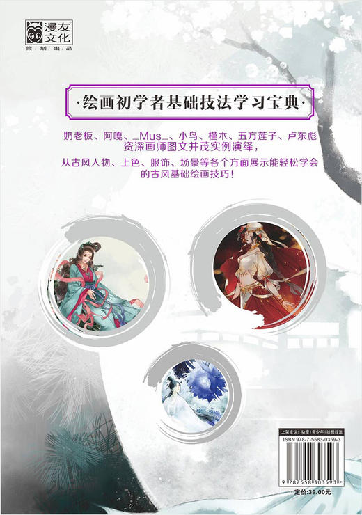 (仓发) 你与大师一步之遥：古风技法篇/新世纪出版社/漫友文化/9787558303593 商品图2
