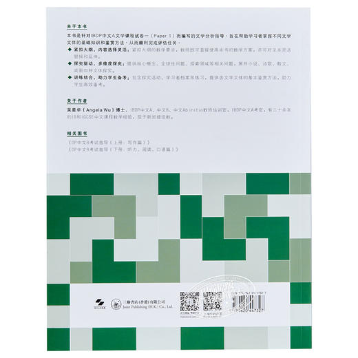 【中商原版】DP中文A文学课程文学分析指导 简体版 港台原版 吴星华 香港三联书店 商品图1
