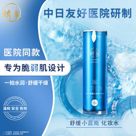 中日友好医院 娇本•舒缓化妆水（30ml）