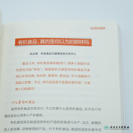 【正版】谣言背后的健康真相·医生有良言 商品图1