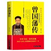 【优惠套装】 4册 道德经+曾国藩传+知行合一：王阳明心学+传习录中国古代哲学书 道家 宗教哲学中国哲学读物 商品缩略图1