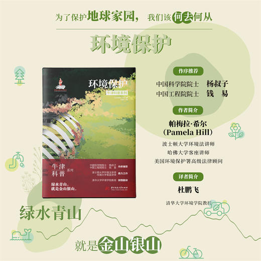 牛津科普系列：环境保护  9787568079280  华中科技大学出版社 商品图6