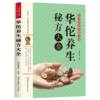 【9.9元包邮】现货中华传统保健文化华佗养生秘方大全 商品缩略图0