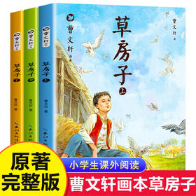 曹文轩草房子正版原著完整版 全套3册 适合四年级看的课外阅读书籍小学生二年级三年级五年级课外书必读经典书目老师推荐儿童文学