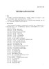 【按需印刷】DL/T2433-2021 交直流混合中压配电网技术导则 商品缩略图4
