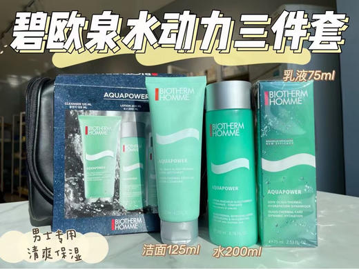 碧欧泉男士护肤超值礼盒三件套 商品图0