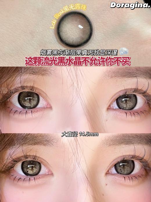 Doragina半年抛-Loki Black黑光露珠 商品图1