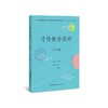 习作教学设计 6年级 商品缩略图0