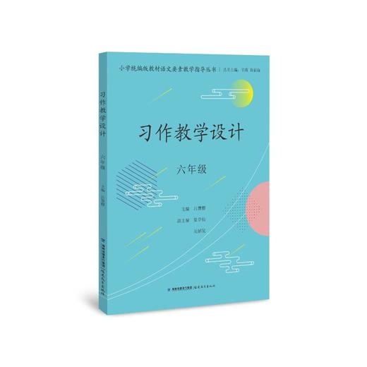 习作教学设计 6年级 商品图0