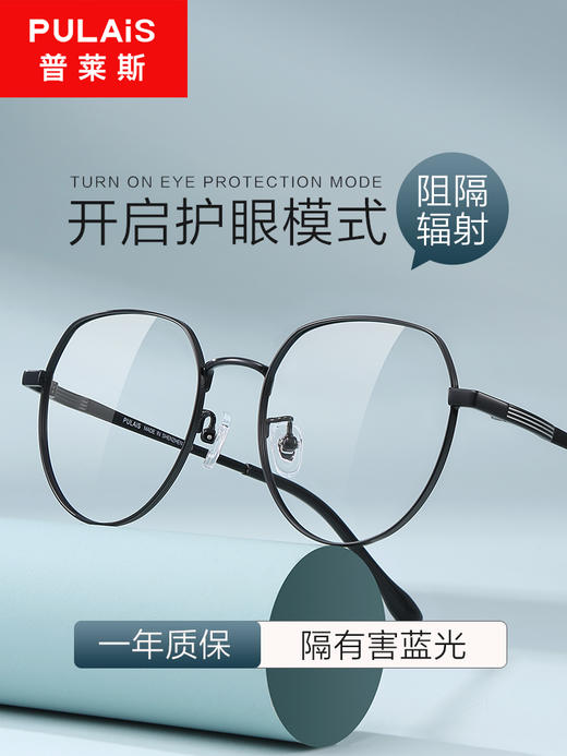 【特价秒杀款】普莱斯PT11114 合金+B钛 多边形全框 商品图1