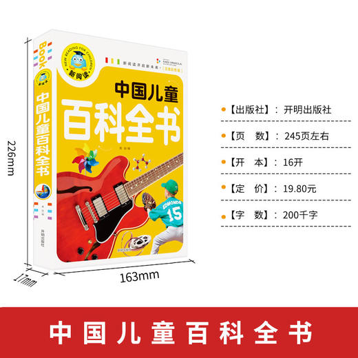 中国儿童百科全书注音版一二三年级小学生老师推荐读物儿童故事书6-8岁以上7-10-12带拼音书籍一年级阅读课外书必读的十万个为什么 商品图1